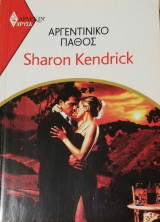Αργεντίνικο πάθος Άρλεκιν Χρυσά Νο 1941