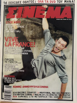 Σινεμά, Τεύχος 168, Ιούνιος 2005 (+DVD: Χαμένοι στην μετάφραση )