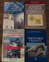 Πανεπιστημιακά βιβλία – Γεωλογία, Σεισμολογία, Μετεωρολογία, Χημεία