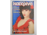 Κατερινα 242