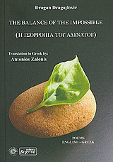 The Balance of the Impossible: Poems