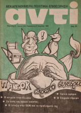 Αντι τευχος 259
