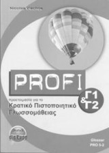 Profi Κπγ Γ1+Γ2 Glossar