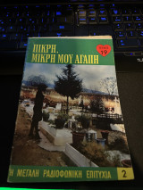 Πικρή , μικρή μου αγάπη τεύχος 19