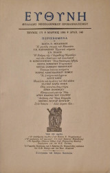 Ευθυνη τευχος 171