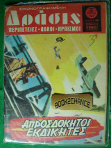 Δράσις τεύχος 247