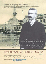 Διατί βιάζεσαι, παιδί μου, και θέλεις να τα κάμης όλα μαζί;
