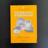 Σχεδιασμός συσκευασίας