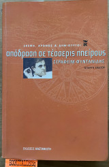 Απόδραση σε τέσσερις ηπείρους