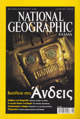 Περιοδικό National Geographic - Ιούνιος 2002 (Ελληνική Έκδοση)