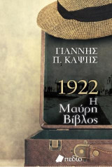 1922 Η Μαύρη Βίβλος