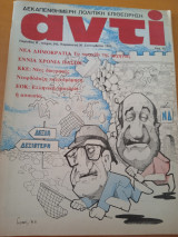 Αντί 242