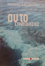 Αυτοσυνειδησιες