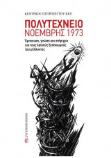 Πολυτεχνείο Νοέμβρης 1973