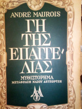 Γη της επαγγελιας