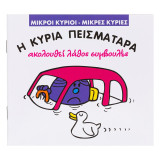 Η κυρία πεισματάρα ακολουθεί λάθος συμβουλές