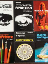 Μικρή φωτογραφική βιβλιοθήκη - Εξάτομο