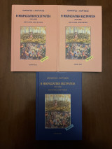 Η μικρασιατική εκστρατεία (1919-1922) Από το έπος στην τραγωδία