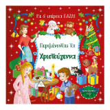 Περιμένοντας τα Χριστούγεννα