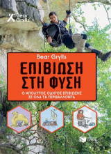 Bear Grylls Επιβίωση στη φύση: BEAR GRYLLS Survival Camp