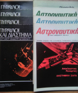 Πύραυλοι και Διάστημα (Αστροναυτική), τεύχη 1-8