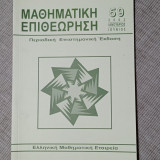Μαθηματική Επιθεώρηση - τεύχος 59