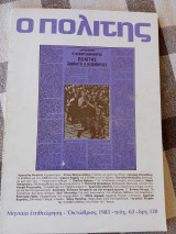 Ο Πολίτης τεύχος 63