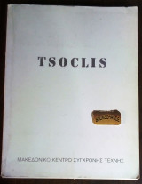 TSOKLIS - ΜΑΚΕΔΟΝΙΚΟ ΚΕΝΤΡΟ ΣΥΓΧΡΟΝΗΣ ΤΕΧΝΗΣ (ΤΣΟΚΛΗΣ)