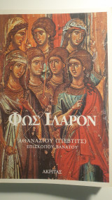 Φως ιλαρόν