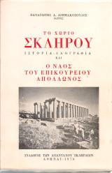 Το χωριό Σκληρού, Ιστορία - Λαογραφία και ο ναός του Επικούρειου Απόλλωνος