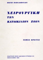 Χειρουργική των κατοικίδιων ζώων