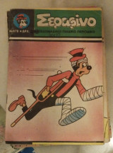 Σεραφίνο 678