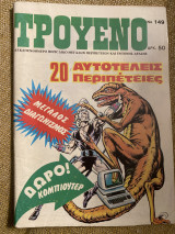 Τρουένο #149