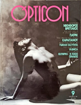 Opticon (τεύχος 9)