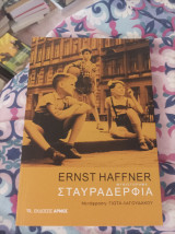 Σταυραδέρφια