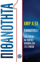 Πιθανότητα 1
