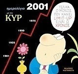 Ημερολογιο 2001 με τον κυρ
