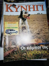 Κυνηγι #290