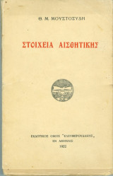 Στοιχεία Αισθητικής