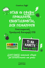Όταν οι έφηβοι προκαλούν, εναντιώνονται, δεν πειθαρχούν: Τι να κάνετε και τι όχι