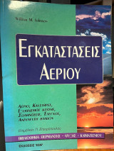 Εγκαταστάσεις αερίου