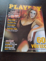 Περιοδικό Playboy τευχος 35 Γωγώ Μαστροκωστα Νοέμβριος 1998