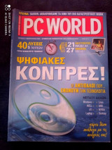 Pc World τευχος 2 του 2005