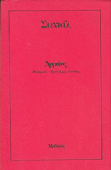 ΑΡΜΑΝΣ