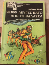 20.000 λεύγες κάτω από τη θάλασσα