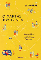 Ο χάρτης του γονέα