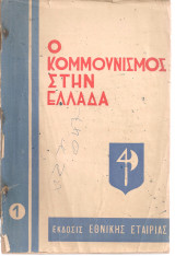 Ο κομμουνισμός στην Ελλάδα