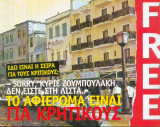 Το αφιέρωμα είναι για Κρητικούς