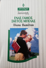 Ένας γάμος σκέτος μπελάς Άρλεκιν Συλλογή Νο 1916