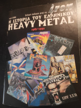 Η ιστορία του ελληνικού heavy metal